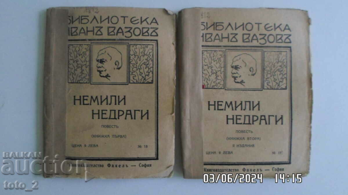OLD BOOKS "UNLIKELY NEDRAGI" - IV LIBRARY. VASE /2 PARTS/