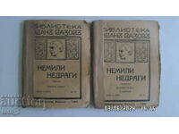 OLD BOOKS "UNLIKELY NEDRAGI" - IV LIBRARY. VASE /2 PARTS/