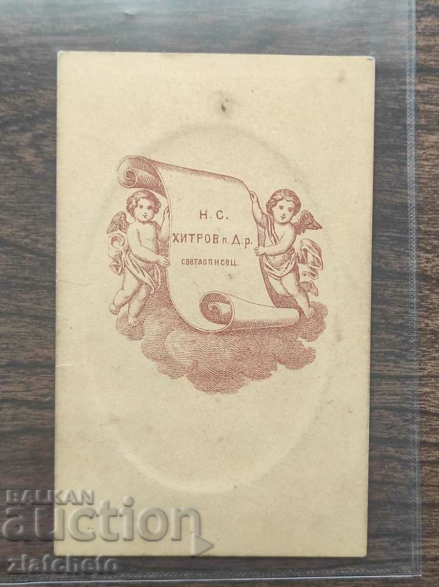 Delivery of Old cardboard photo - studio Nikola Hitrov Svetlopisets Delivery of Old cardboard photo - studio Nikola Hitrov Svetlopisets