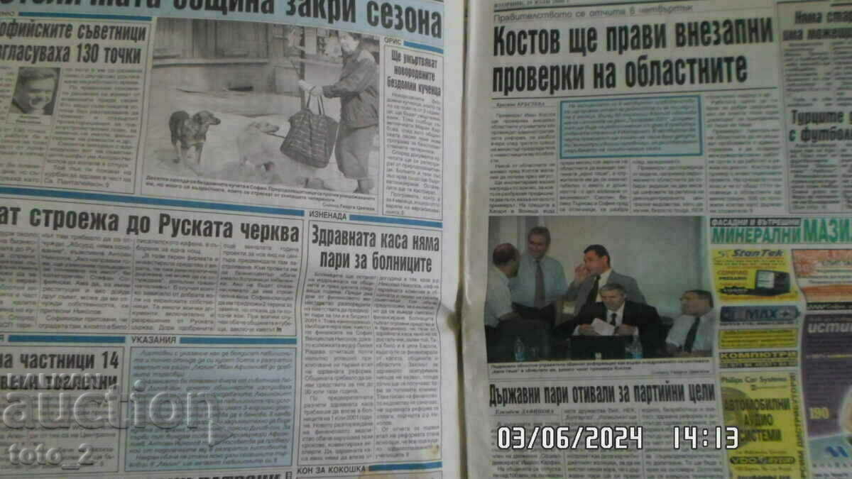 OLD NEWSPAPER "DAY LABOR" NO. 200 OF 25.07.2000 with price 6.99 BGN | € 3.57 OLD NEWSPAPER "DAY LABOR" NO. 200 OF 25.07.2000 with price 6.99 BGN | € 3.57