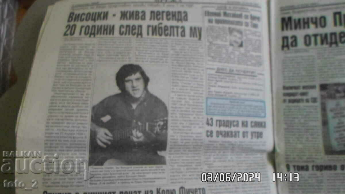 Auction OLD NEWSPAPER "DAY LABOR" NO. 200 OF 25.07.2000 Auction OLD NEWSPAPER "DAY LABOR" NO. 200 OF 25.07.2000