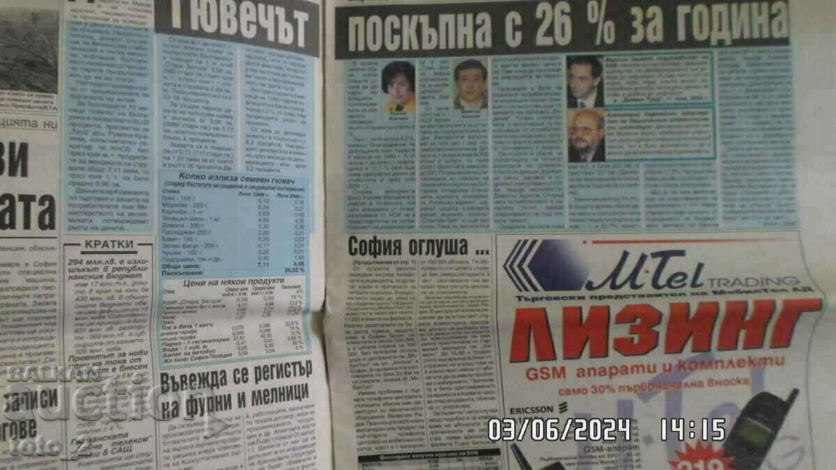 Delivery of OLD NEWSPAPER "DAY LABOR" NO. 200 OF 25.07.2000 Delivery of OLD NEWSPAPER "DAY LABOR" NO. 200 OF 25.07.2000