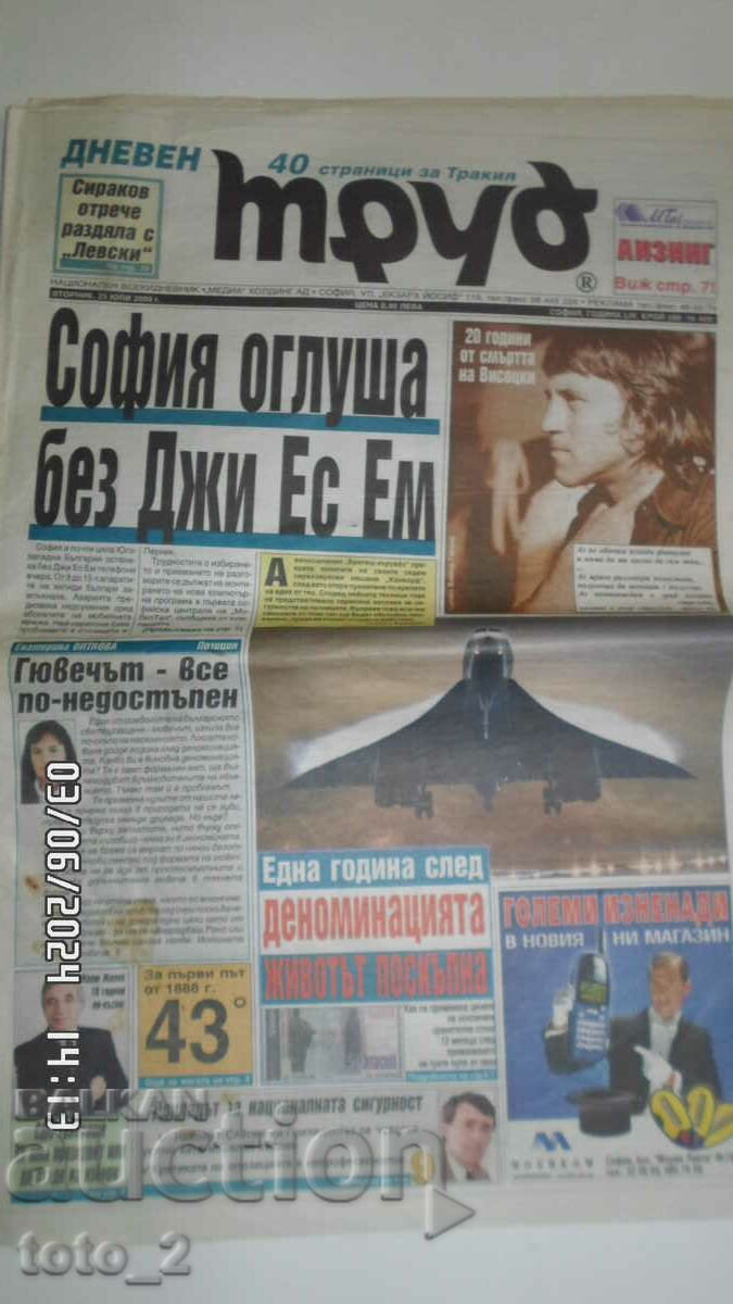 OLD NEWSPAPER "DAY LABOR" NO. 200 OF 25.07.2000