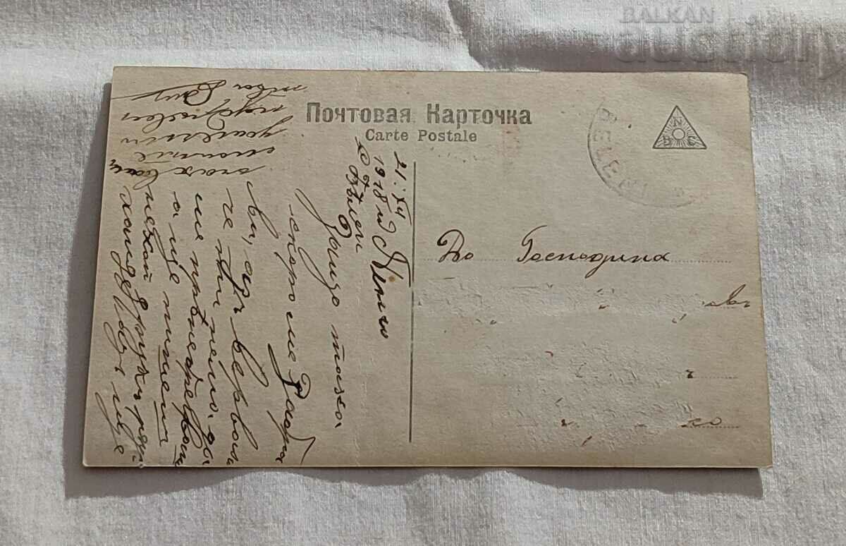 STEPAN PETROV WANDERER RUSSIA 1918 P.K. with price 10.00 BGN | € 5.11 STEPAN PETROV WANDERER RUSSIA 1918 P.K. with price 10.00 BGN | € 5.11