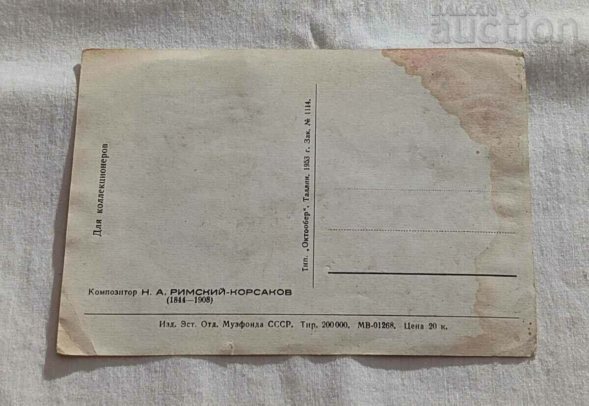 ROMAN-KORSAKOV ΣΥΝΘΕΤΗΣ 1953 Π.Κ. με τιμή 3.00 BGN | € 1.53