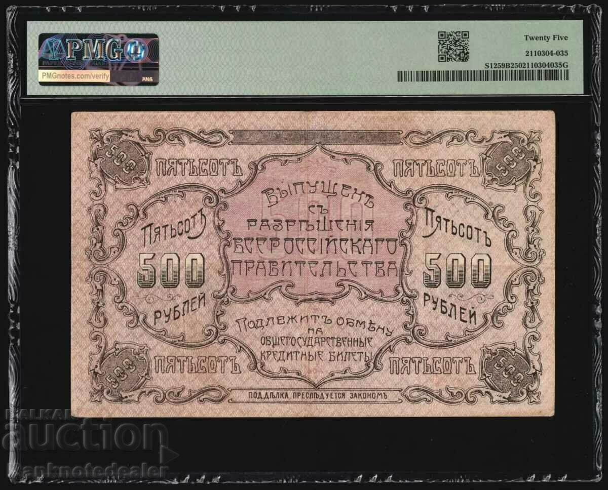 Russia East Siberia 500 Rubles 1920 Pick 1259B - PMG with price 300.00 BGN | € 153.39