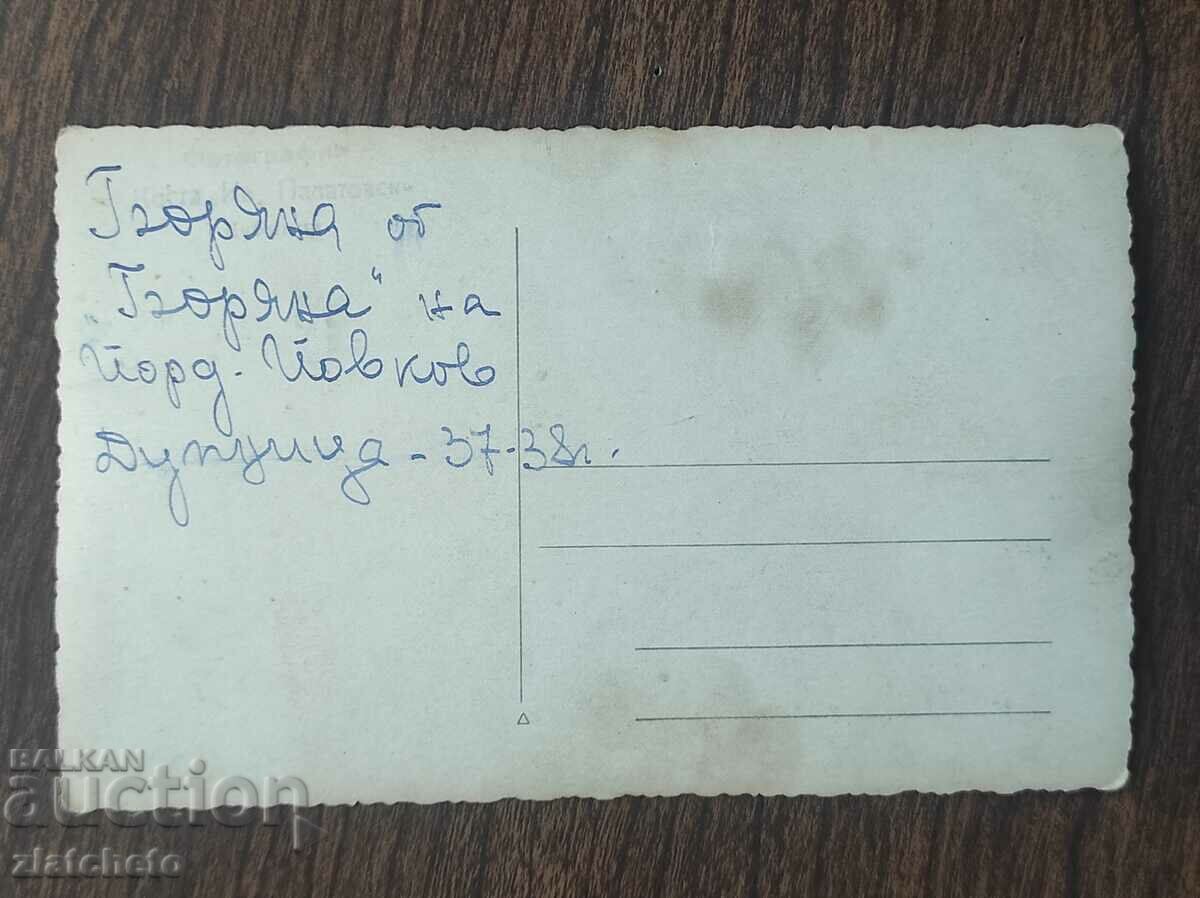 Auction  Old photo Kingdom of Bulgaria - Woman in costume, town of Dupnitsa