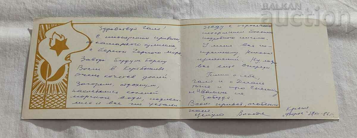 ARTEK CRIMEA PIONEER CAMP USSR 1978 P.K. with price 5.00 BGN | € 2.56 ARTEK CRIMEA PIONEER CAMP USSR 1978 P.K. with price 5.00 BGN | € 2.56