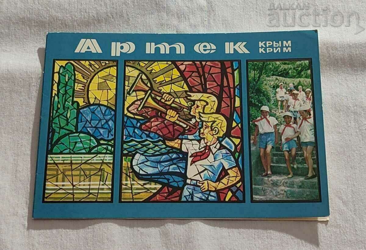 ARTEK CRIMEA PIONEER CAMP ΕΣΣΔ 1978 Π.Κ.