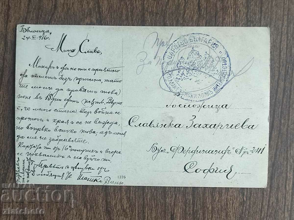 Old photo - - Postal card with seal of the 5th Macedonian regiment
