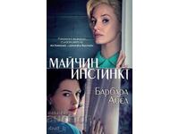 Μητρικό ένστικτο