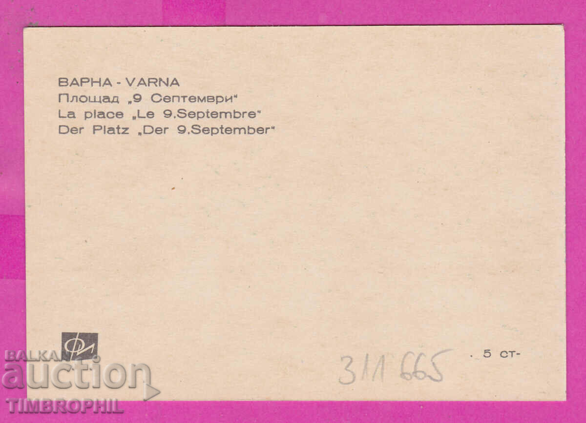 311665 / Varna - 9 Septemvri Square PC Έκδοση φωτογραφιών 10,2x7,1 cm με τιμή 0.70 BGN | € 0.36 311665 / Varna - 9 Septemvri Square PC Έκδοση φωτογραφιών 10,2x7,1 cm με τιμή 0.70 BGN | € 0.36