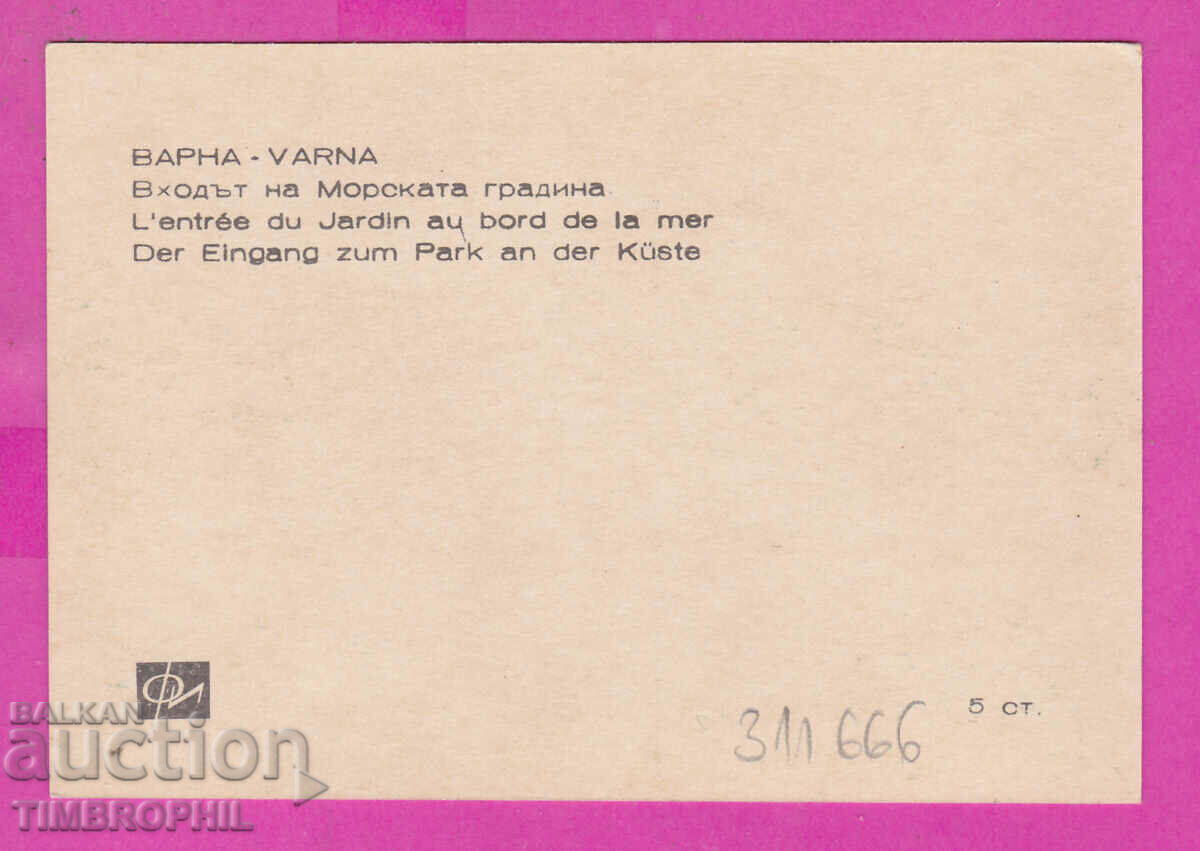 311666 / Varna - The Sea Garden PC Photo edition 10.2x7.1 cm with price 0.70 BGN | € 0.36 311666 / Varna - The Sea Garden PC Photo edition 10.2x7.1 cm with price 0.70 BGN | € 0.36