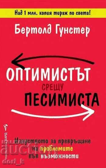 Optimistul versus pesimistul