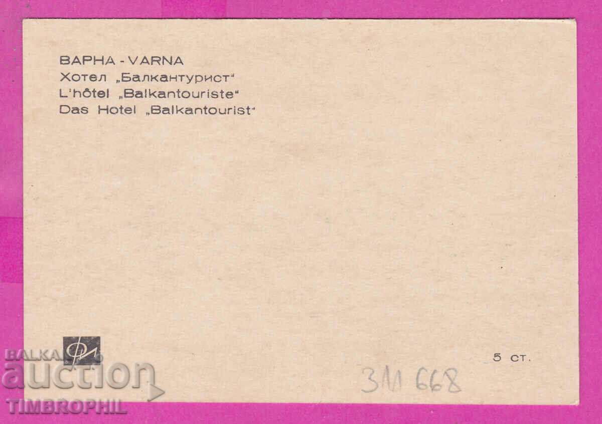 311668 / Varna - hotel "Balkanturist" PK Photoizdat with price 0.70 BGN | € 0.36 311668 / Varna - hotel "Balkanturist" PK Photoizdat with price 0.70 BGN | € 0.36