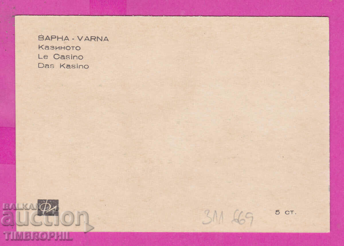 Delivery of 311669 / Varna - Sea Casino PC Photo edition 10.2x7.1 cm Delivery of 311669 / Varna - Sea Casino PC Photo edition 10.2x7.1 cm