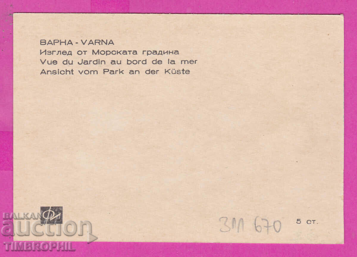 Delivery of 311670 / Varna - Sea Garden PC Photo edition 10.2x7.1 cm Delivery of 311670 / Varna - Sea Garden PC Photo edition 10.2x7.1 cm