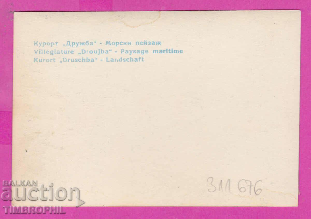 311676 / Kurort "Druzhba" Varna PK Διεύθυνση φωτογραφίας με τιμή 0.70 BGN | € 0.36 311676 / Kurort "Druzhba" Varna PK Διεύθυνση φωτογραφίας με τιμή 0.70 BGN | € 0.36