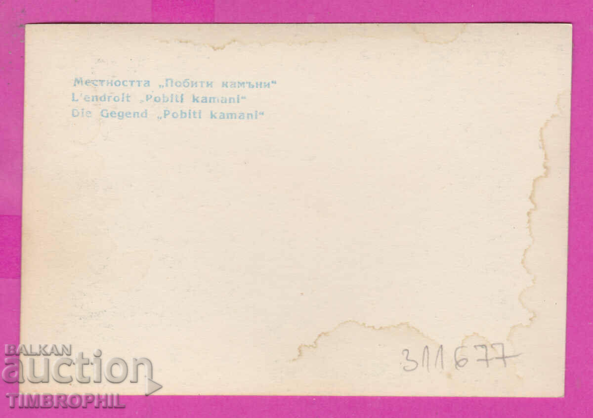 Delivery of 311677 / "Pobiti Kamani" Varna PK Directorate of Photography Delivery of 311677 / "Pobiti Kamani" Varna PK Directorate of Photography