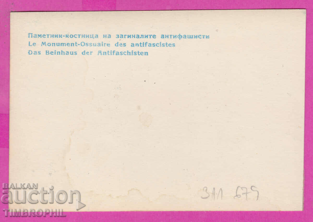 311679 / Varna - Monument-ossuary of the fallen anti-fascists with price 0.70 BGN | € 0.36 311679 / Varna - Monument-ossuary of the fallen anti-fascists with price 0.70 BGN | € 0.36