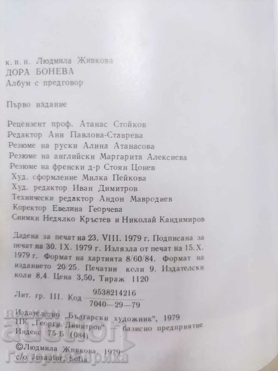 Κατάλογος Ντόρα Μπονέβα - 7 Κατάλογος Ντόρα Μπονέβα - 7