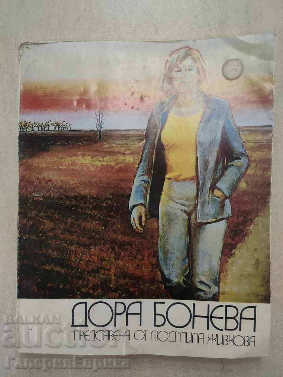 Κατάλογος Ντόρα Μπονέβα