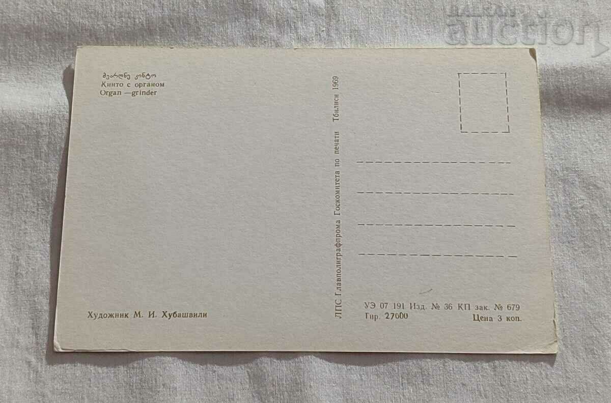 GEORGIA KINTO WITH LANTERN HOOD. HUBASHVILI 1969 P.K. with price 7.00 BGN | € 3.58 GEORGIA KINTO WITH LANTERN HOOD. HUBASHVILI 1969 P.K. with price 7.00 BGN | € 3.58