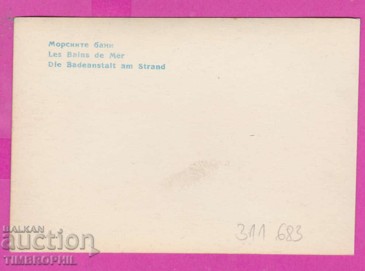 311683 / Varna - Sea Baths PK Directorate of Photography with price 0.70 BGN | € 0.36 311683 / Varna - Sea Baths PK Directorate of Photography with price 0.70 BGN | € 0.36