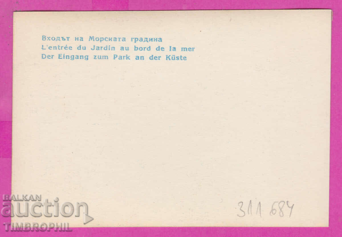 311684 / Varna Sea Garden PK Directorate of Photography with price 0.70 BGN | € 0.36 311684 / Varna Sea Garden PK Directorate of Photography with price 0.70 BGN | € 0.36