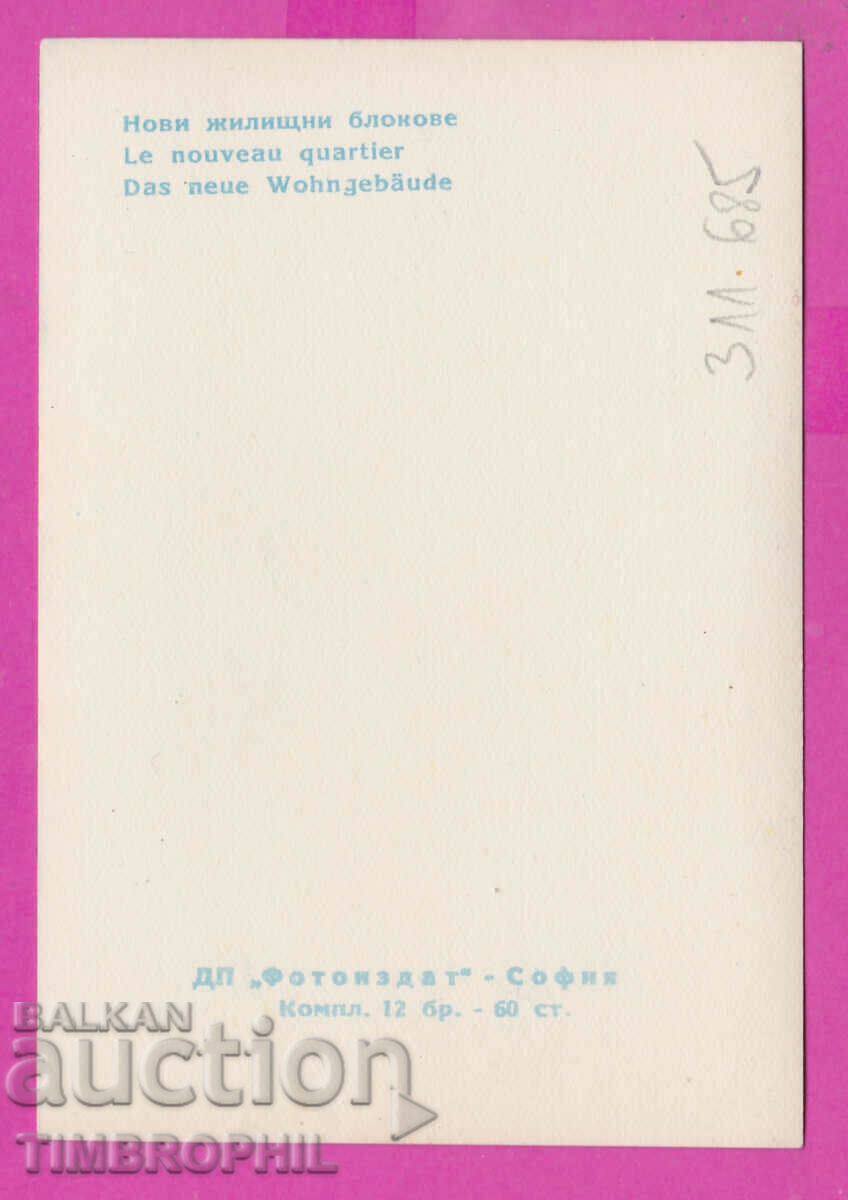 311685 / Varna New Residential BlocksPK Directorate of Photography with price 0.70 BGN | € 0.36 311685 / Varna New Residential BlocksPK Directorate of Photography with price 0.70 BGN | € 0.36