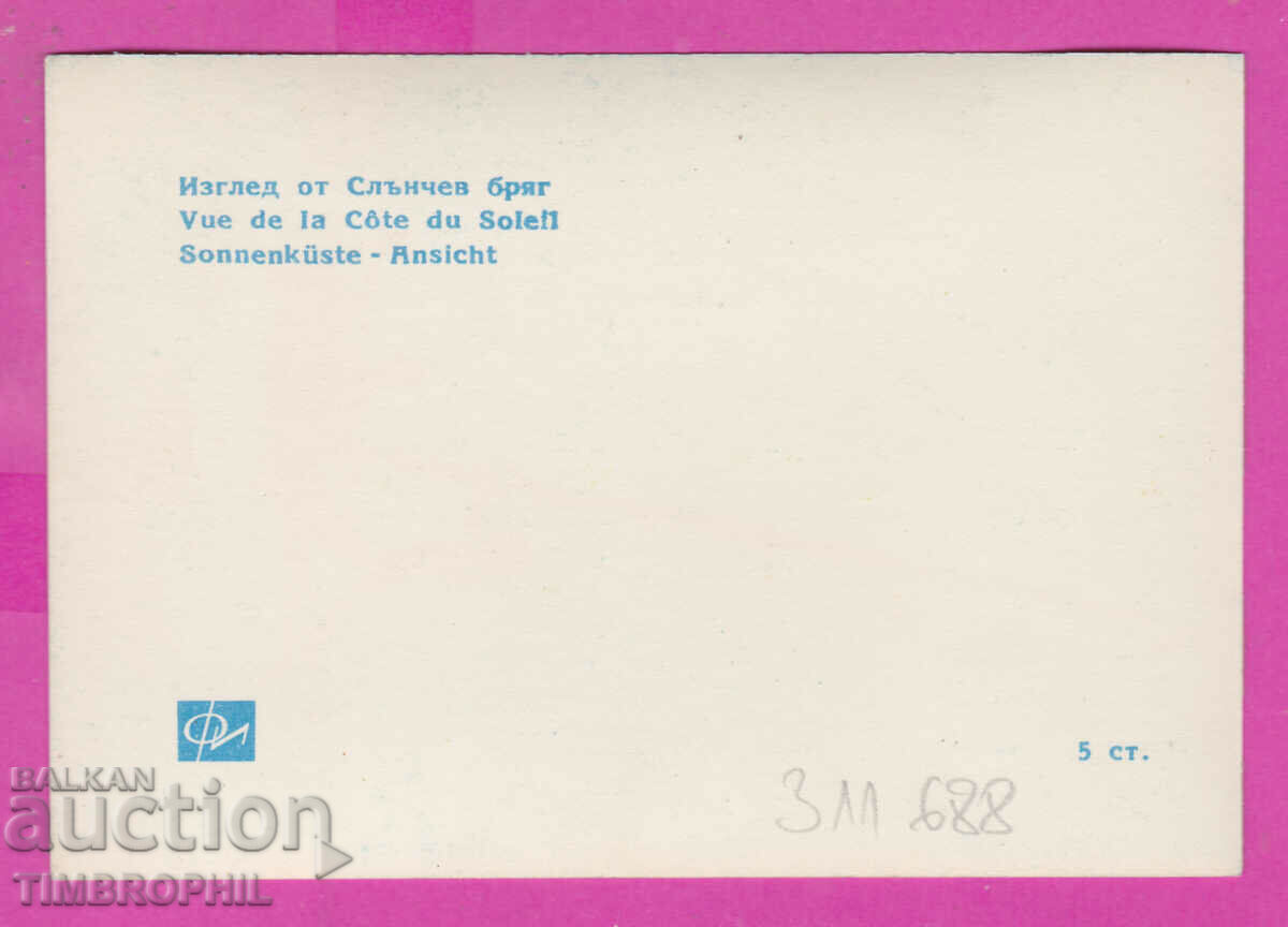 311688 / Sunny Beach - view of the "Globus" hotel PK Photoisdat with price 0.70 BGN | € 0.36 311688 / Sunny Beach - view of the "Globus" hotel PK Photoisdat with price 0.70 BGN | € 0.36