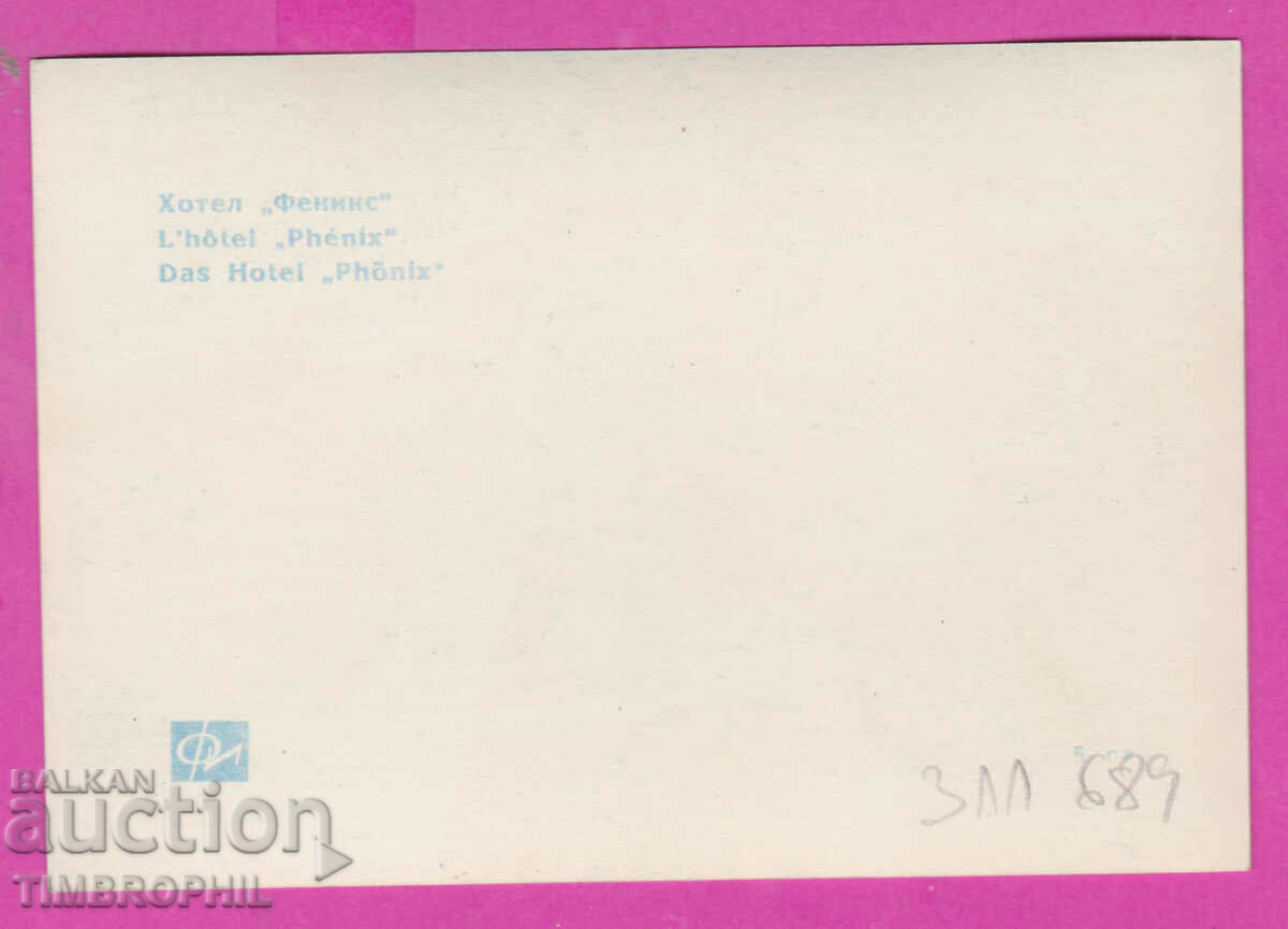 311689 / Sunny Beach - Hotel "Phoenix" PK Photoisdat with price 0.70 BGN | € 0.36 311689 / Sunny Beach - Hotel "Phoenix" PK Photoisdat with price 0.70 BGN | € 0.36