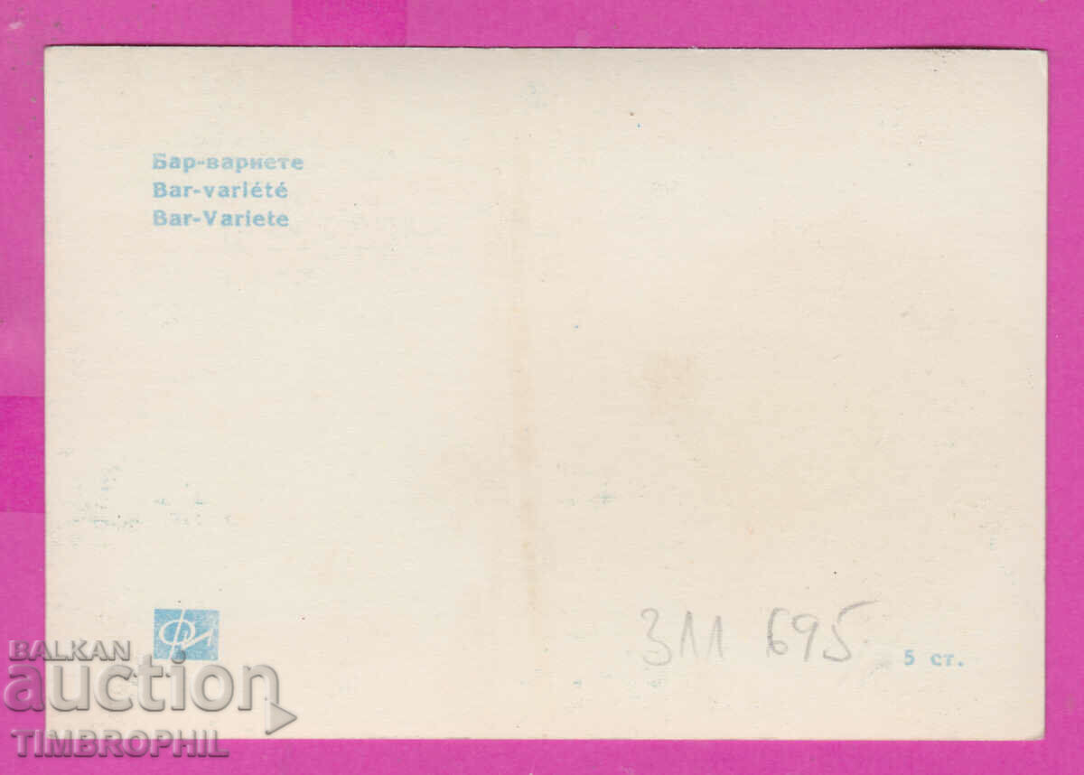 Delivery of 311695 / Sunny Beach - Variete Bar PK Photo Edition 10.5 x 7.2 Delivery of 311695 / Sunny Beach - Variete Bar PK Photo Edition 10.5 x 7.2
