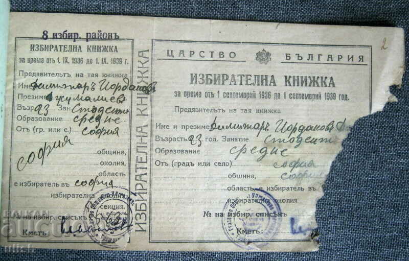 Kingdom of Bulgaria Electoral card 1936 - 1939 with price 15.00 BGN | € 7.67 Kingdom of Bulgaria Electoral card 1936 - 1939 with price 15.00 BGN | € 7.67