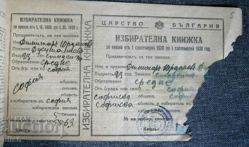 Auction Kingdom of Bulgaria Electoral card 1936 - 1939 Auction Kingdom of Bulgaria Electoral card 1936 - 1939