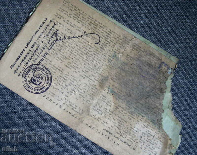 Delivery of Kingdom of Bulgaria Electoral card 1936 - 1939 Delivery of Kingdom of Bulgaria Electoral card 1936 - 1939