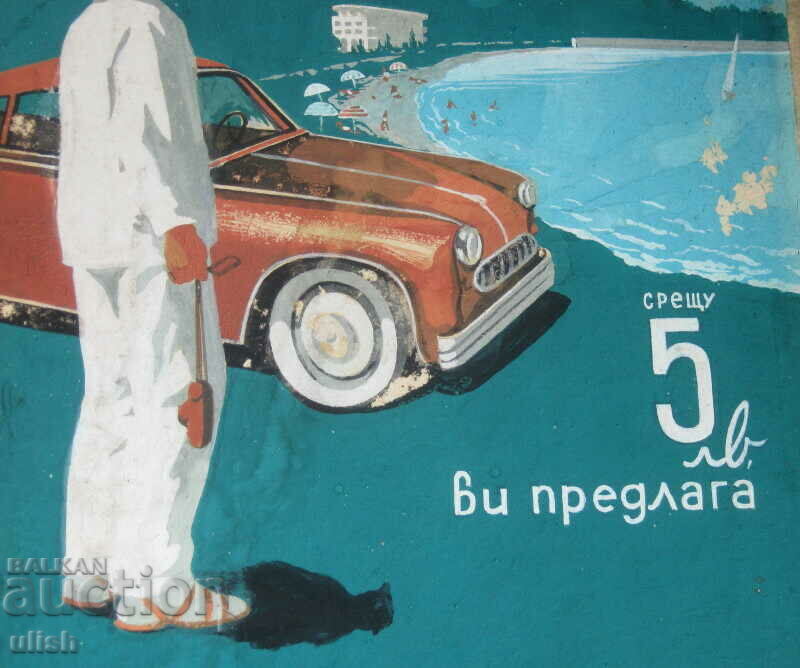 Proiectul autorului vechi al Loteriei de Stat cu preț 50.00 BGN | € 25.56 Proiectul autorului vechi al Loteriei de Stat cu preț 50.00 BGN | € 25.56