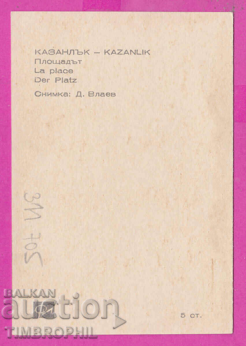Delivery of 311705 / Kazanlak - PK Square Photo edition 10.4 x 7.1 cm Delivery of 311705 / Kazanlak - PK Square Photo edition 10.4 x 7.1 cm