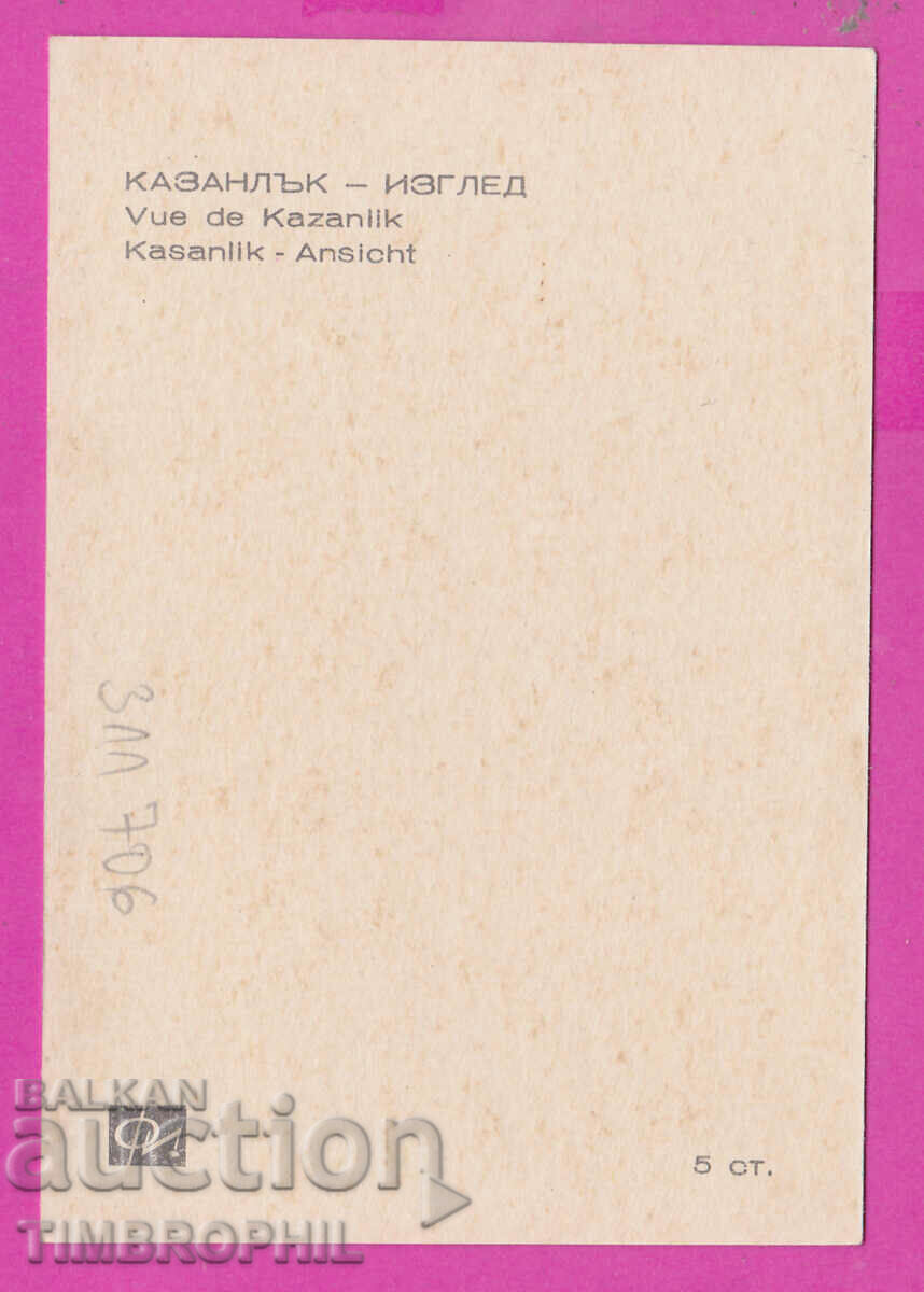 311706 / Kazanlak - view from the city PK Photoizdat with price 0.70 BGN | € 0.36 311706 / Kazanlak - view from the city PK Photoizdat with price 0.70 BGN | € 0.36