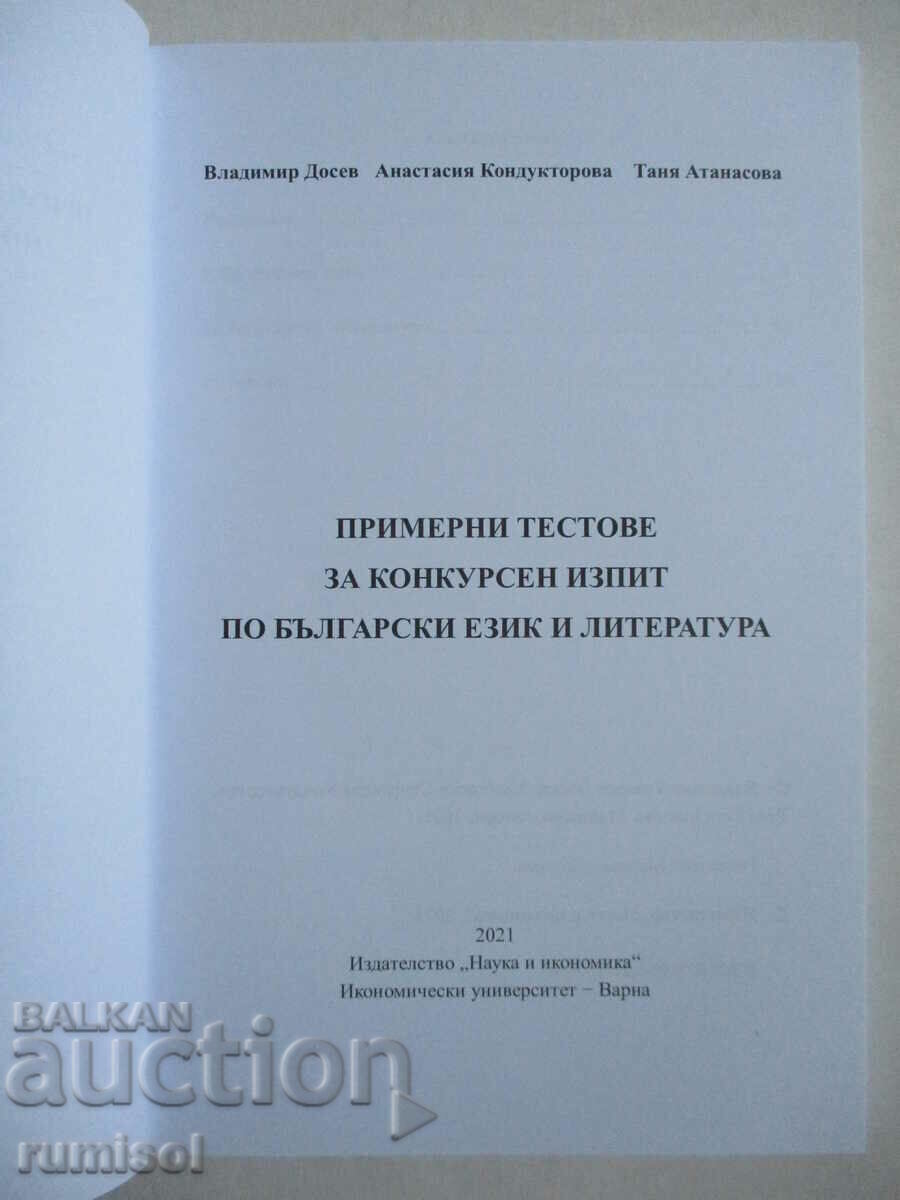 The sample tests for the competitive exam in Bulgarian. language and letters with price 12.79 BGN | € 6.54