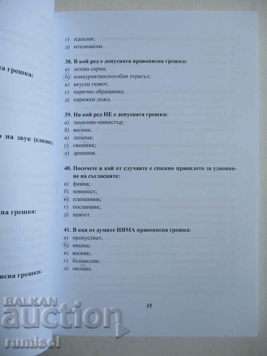 Delivery of The sample tests for the competitive exam in Bulgarian. language and letters