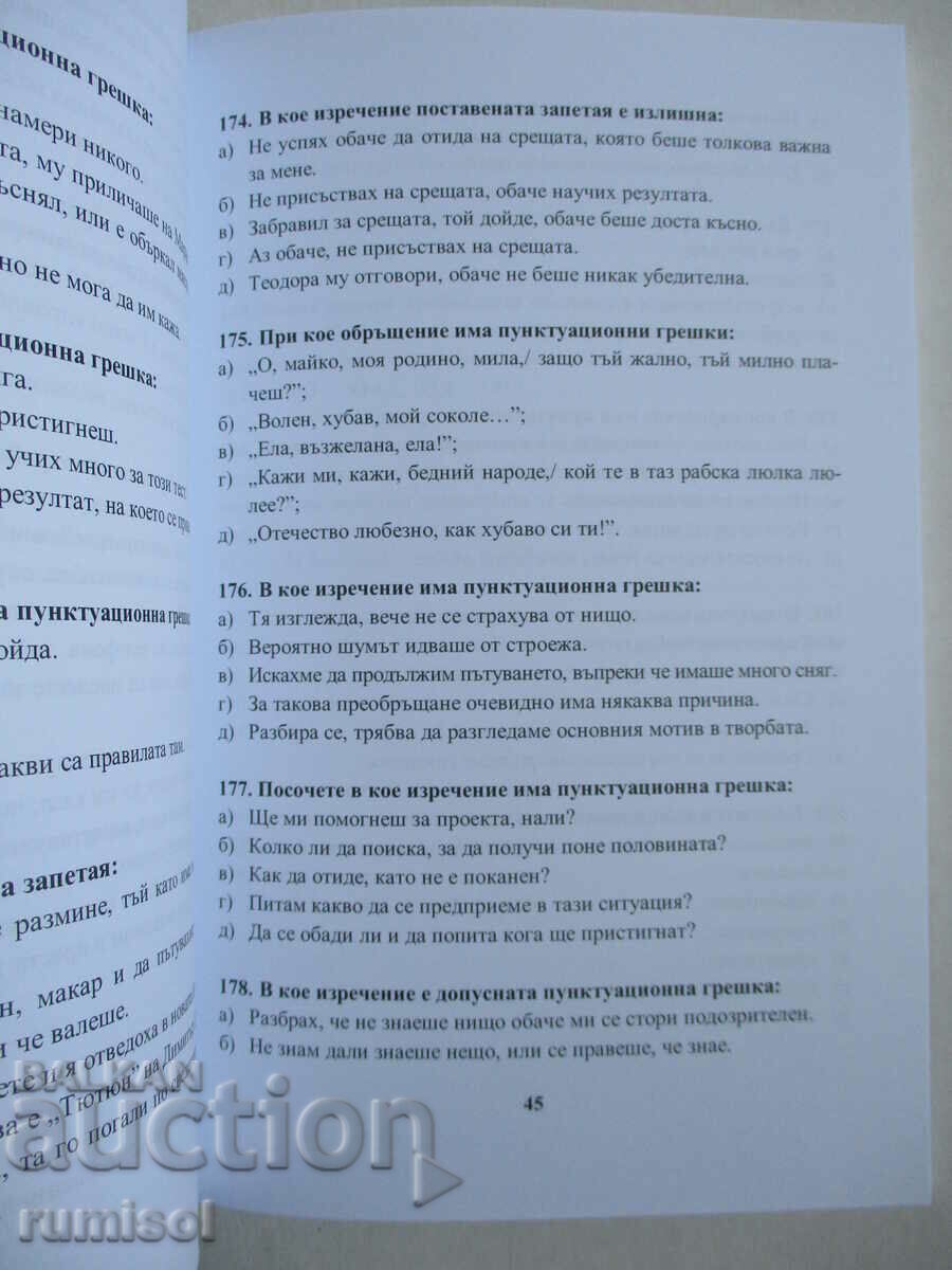 The sample tests for the competitive exam in Bulgarian. language and letters - 5