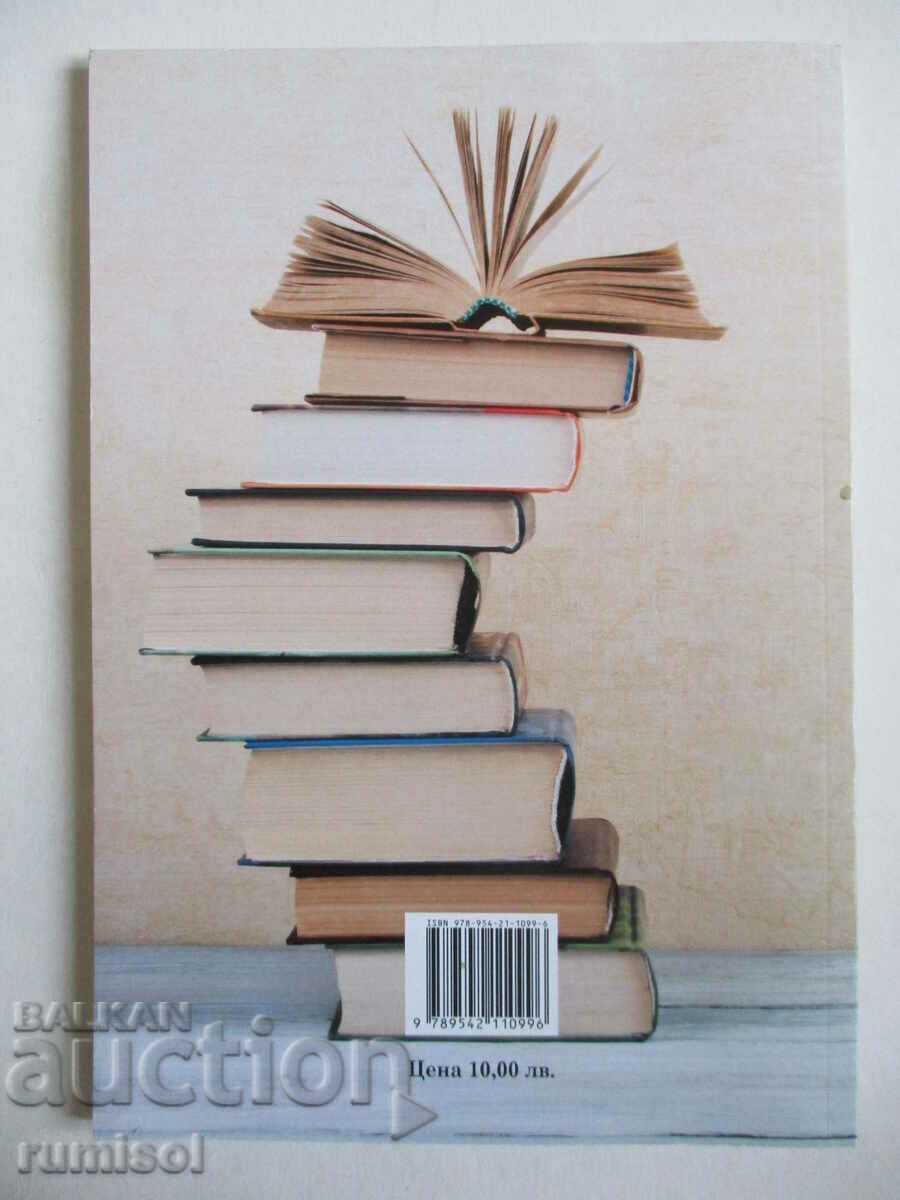 The sample tests for the competitive exam in Bulgarian. language and letters - 6