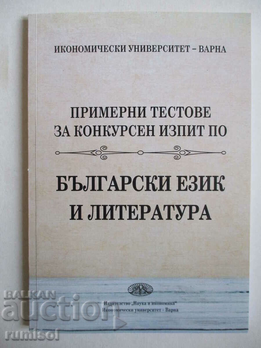 Примерните тестове за конкурсен изпит по бълг. език и литера Примерните тестове за конкурсен изпит по бълг. език и литера