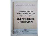 The sample tests for the competitive exam in Bulgarian. language and letters