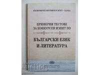 The sample tests for the competitive exam in Bulgarian. language and letters