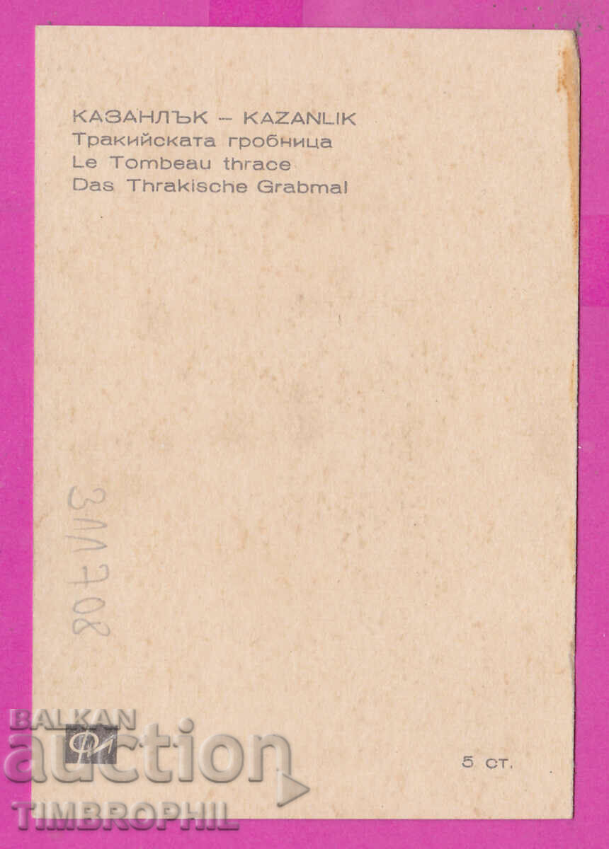 Delivery of 311708 / Kazanlak - The Thracian tomb PK Photoisdat Delivery of 311708 / Kazanlak - The Thracian tomb PK Photoisdat