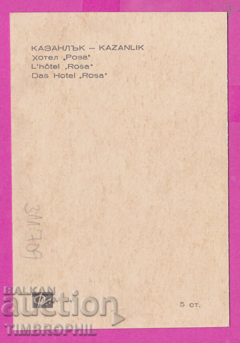 Delivery of 311709 / Kazanlak - Hotel "Rosa" PC Photo edition 10.4 x 7.1 cm. Delivery of 311709 / Kazanlak - Hotel "Rosa" PC Photo edition 10.4 x 7.1 cm.