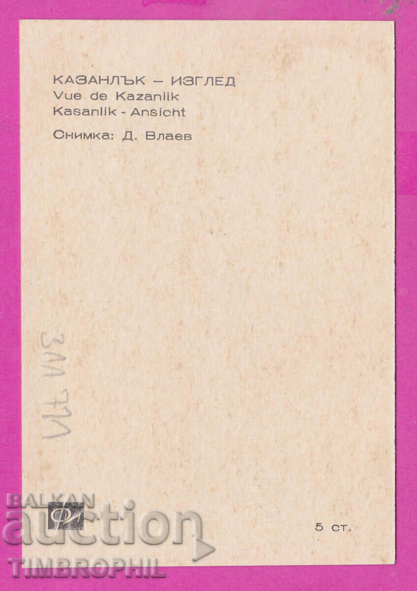 311711 / Kazanlak - View from the city PK Photoizdat with price 0.70 BGN | € 0.36 311711 / Kazanlak - View from the city PK Photoizdat with price 0.70 BGN | € 0.36