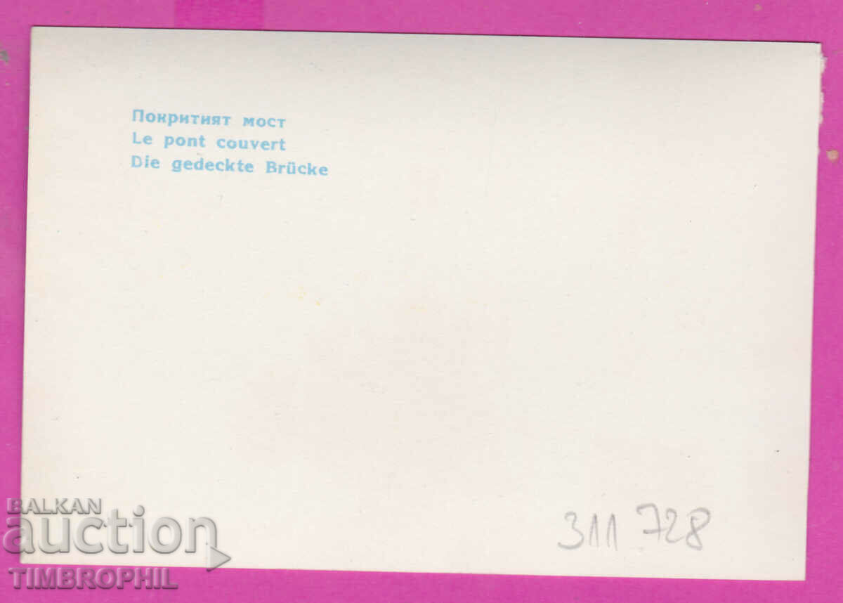 311728 / Lovech - Covered bridge PK Bulgarian photography with price 0.70 BGN | € 0.36 311728 / Lovech - Covered bridge PK Bulgarian photography with price 0.70 BGN | € 0.36